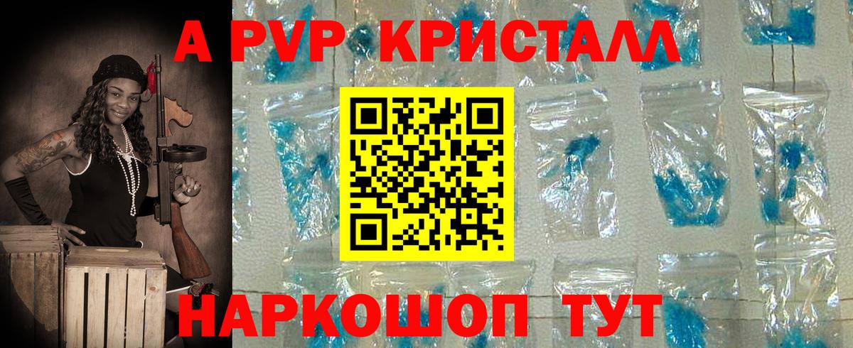 APVP кристаллы Батайск