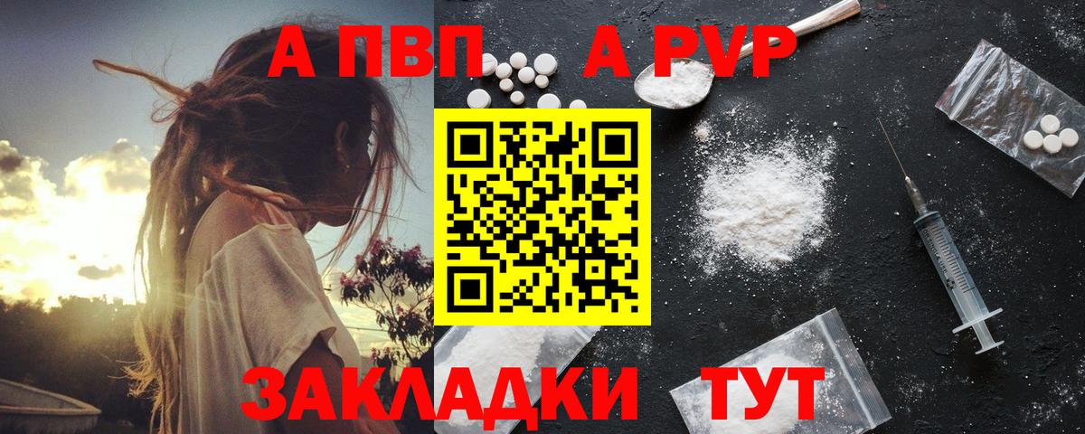 Alpha PVP кристаллы  где можно купить   A PVP VHQ  APVP СК КРИС  Батайск  Вход с VPN 