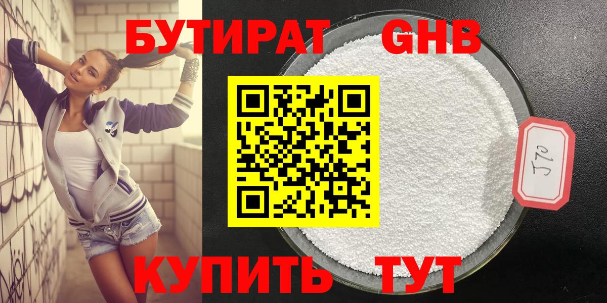 БУТИРАТ GHB  Бутират  Батайск  Вход с VPN 