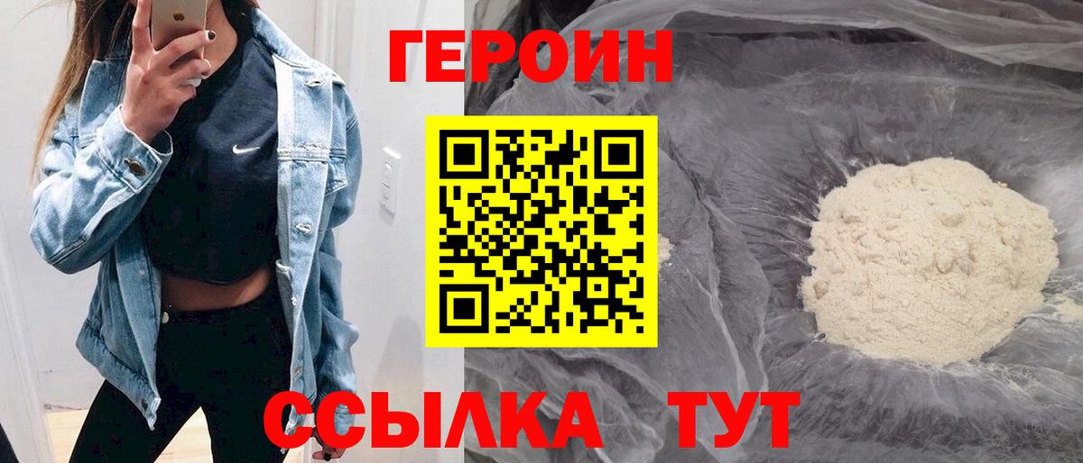 Героин Heroin Батайск
