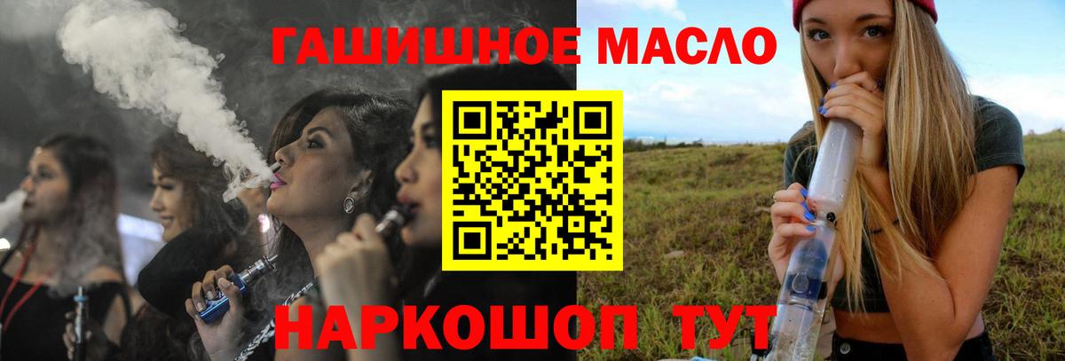 ТГК гашишное масло Батайск